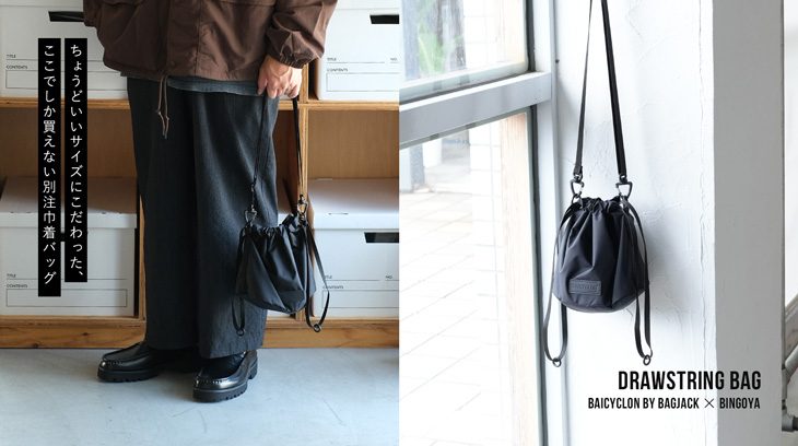 〈 販売中 〉別注 DRAWSTRING BAG