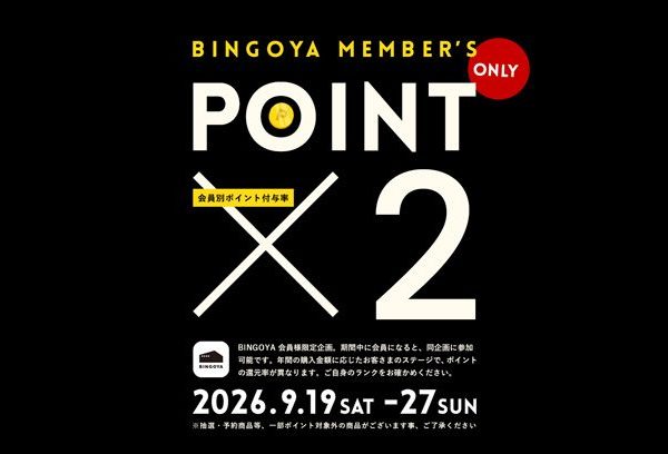 〈 シルバーウィークイベント 〉ダブルポイントキャンペーン開催