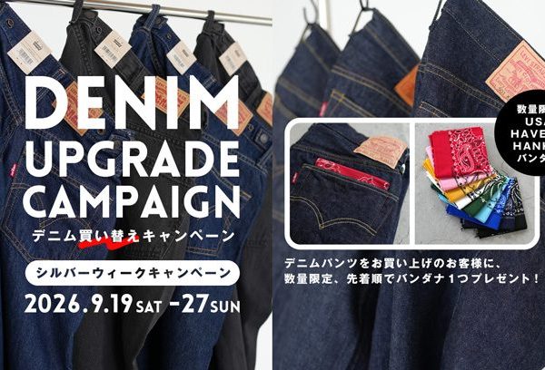 〈 実店舗限定 〉デニム買い替えキャンペーン開催