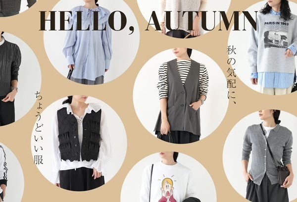 HELLO, AUTUMN 秋の気配に、ちょうどいい服。