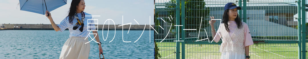 SAINT JAMES(セントジェームス)