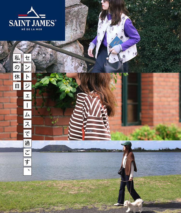 SAINT JAMESで過ごす、私の休日
