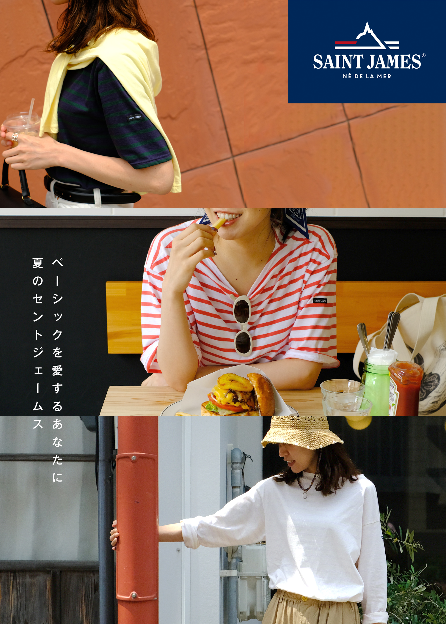 夏のセントジェームス