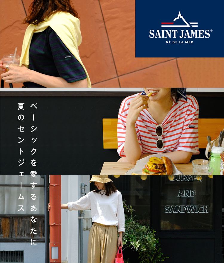 夏のセントジェームス