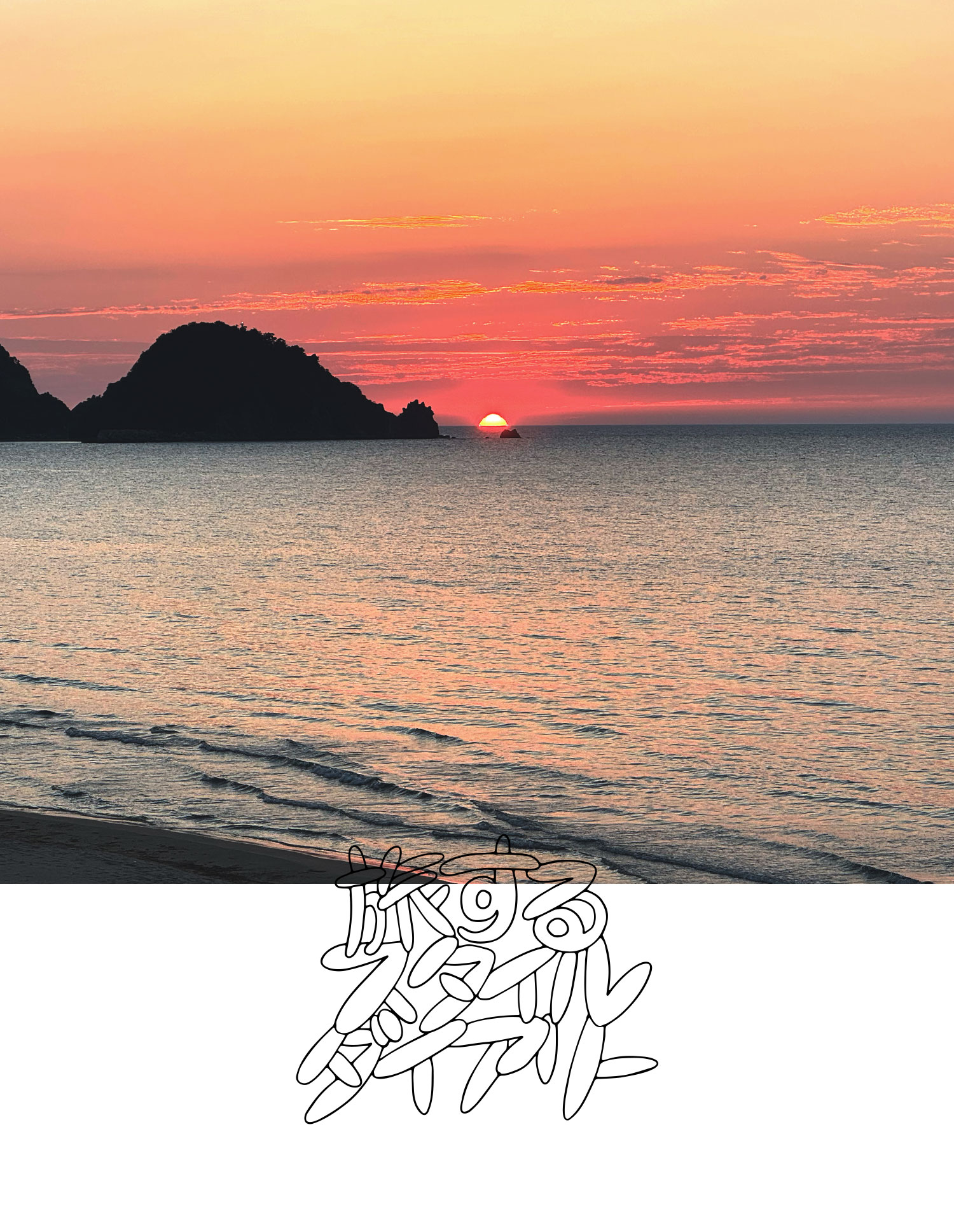 旅するスタイルダイアリー