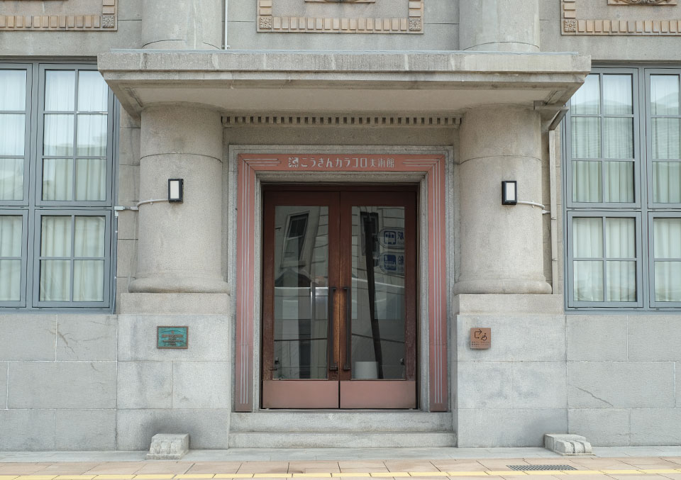 カラコロ美術館