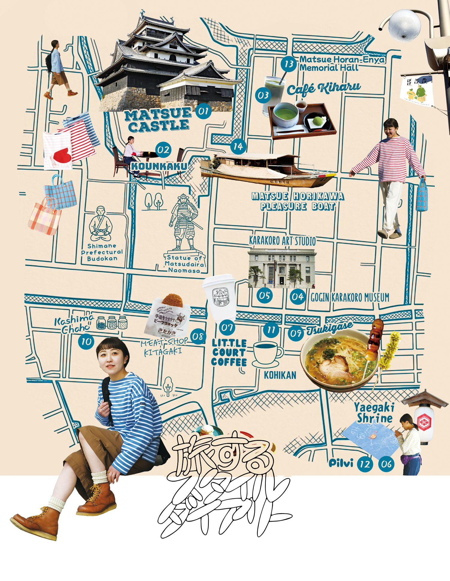 旅するスタイルダイアリー