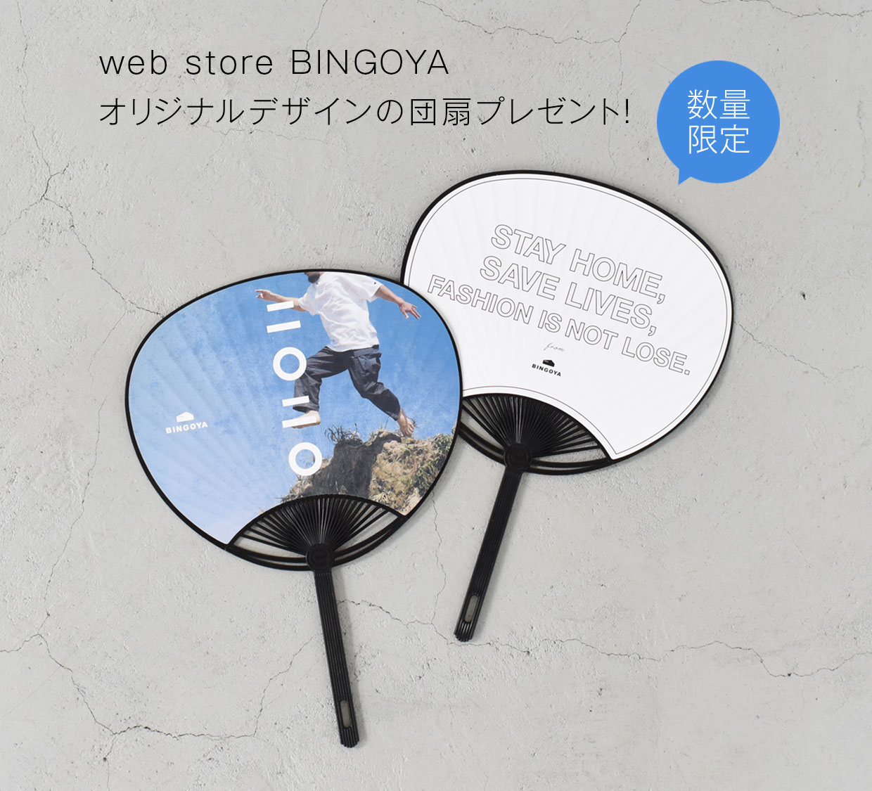 オリジナル団扇をプレゼント Bingoya