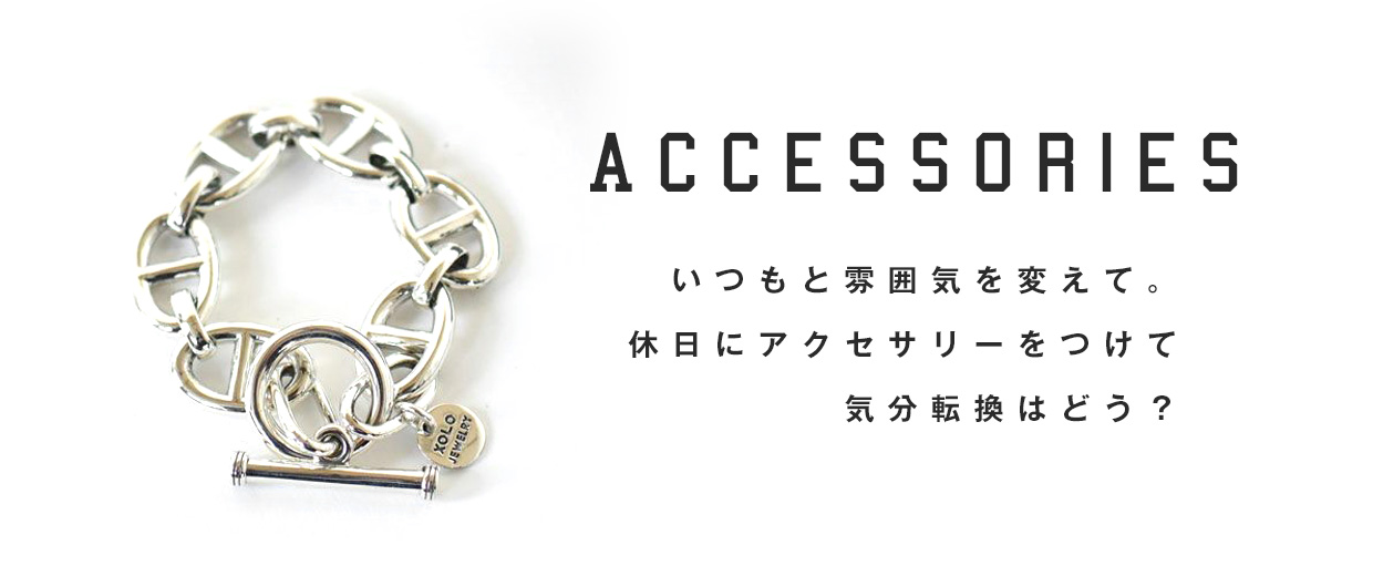 アクセサリー