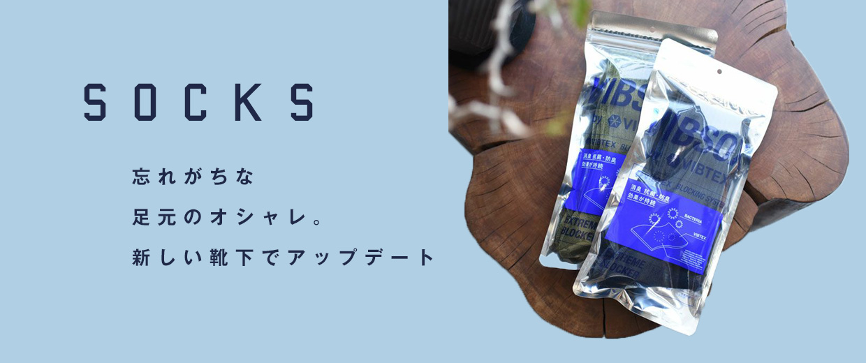 靴下