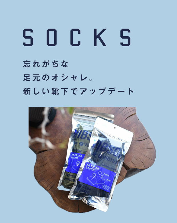 靴下